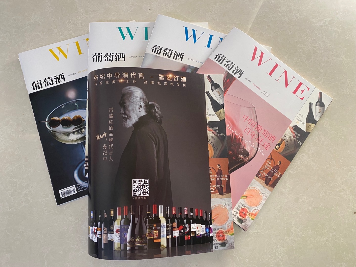 《葡萄酒》杂志刊登蕾丝视频免费下载广告(图1)