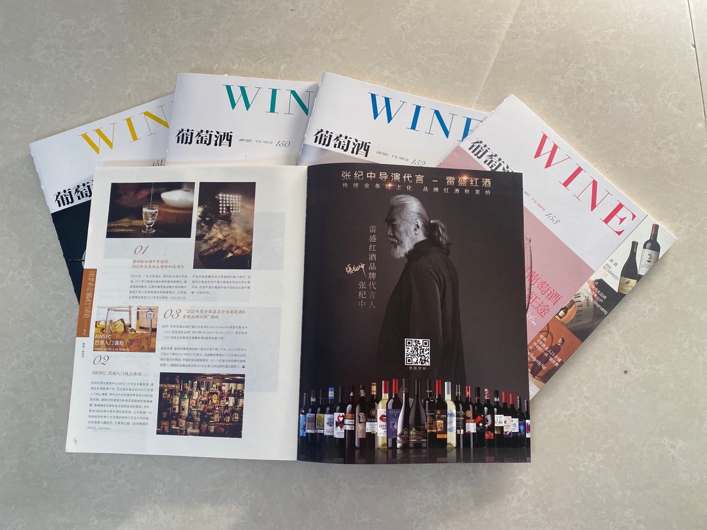 《葡萄酒》杂志刊登蕾丝视频免费下载广告(图2)