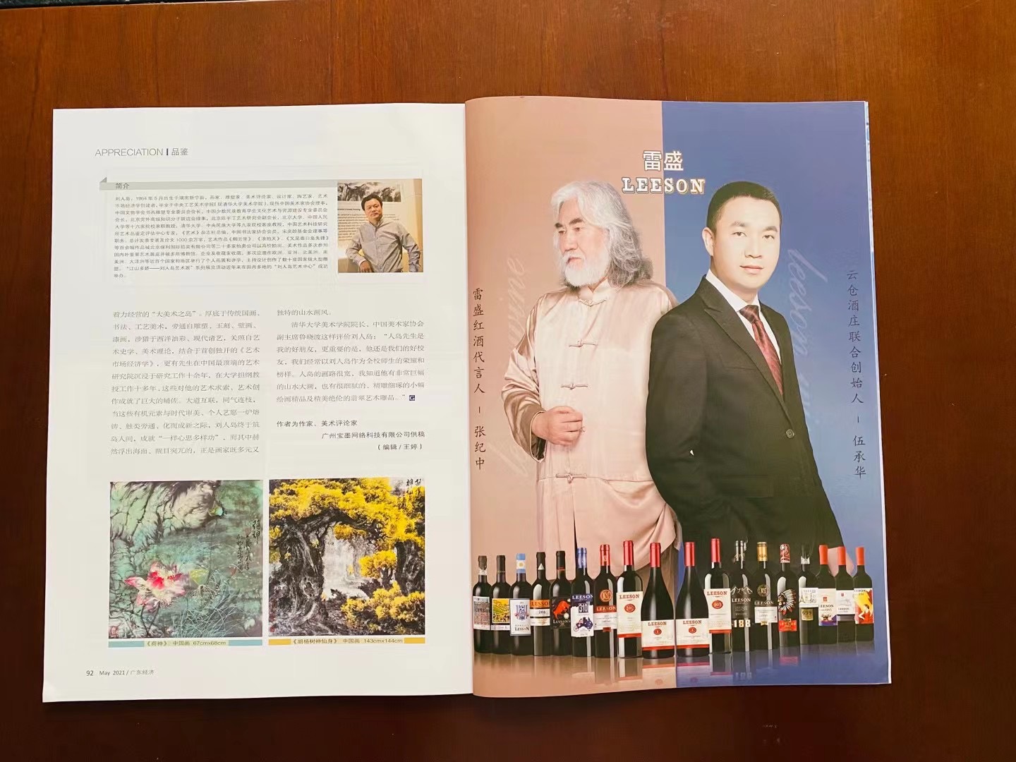 《广东经济》杂志刊登蕾丝视频免费下载红酒广告(图1)