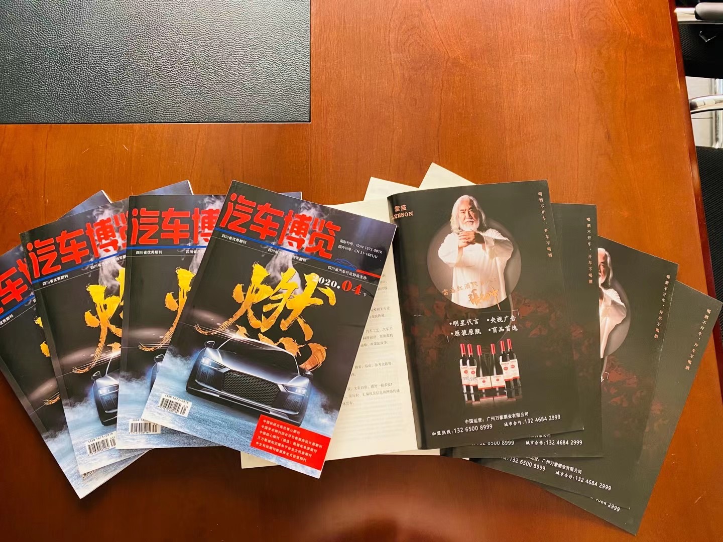 《汽车博览》杂志刊登LEESON蕾丝视频免费下载广告(图1)