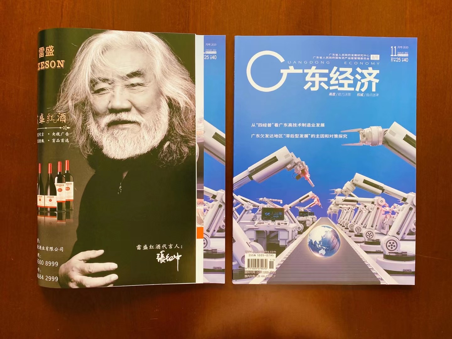 《广东经济》杂志刊登蕾丝视频免费下载LEESON广告(图1) 《广东经济》杂志刊登蕾丝视频免费下载LEESON广告(图1)