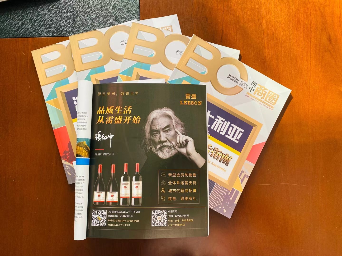 《澳中商圈》杂志刊登蕾丝视频免费下载红酒广告(图1)