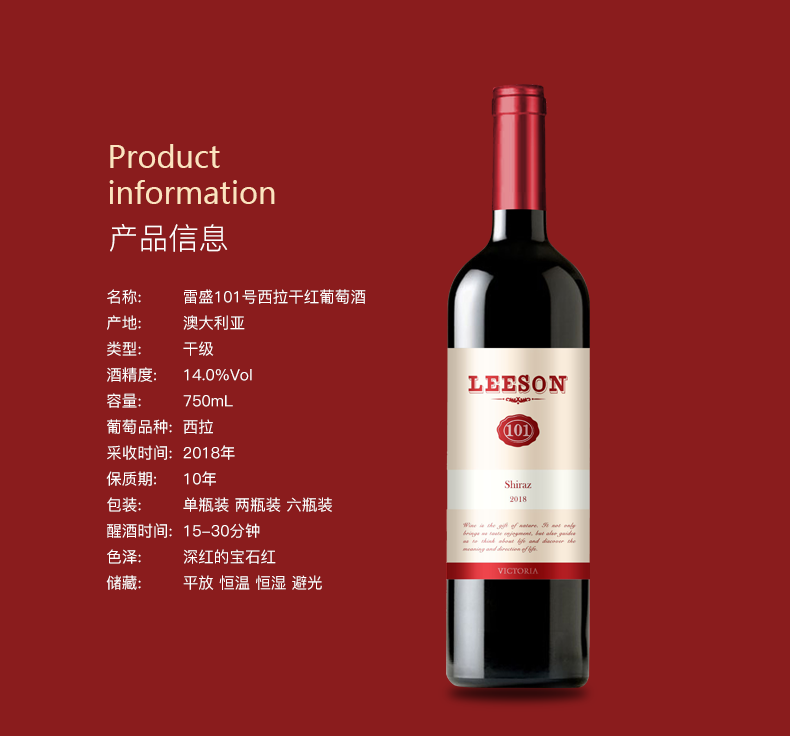 蕾丝视频免费下载红酒101号 澳洲原装原瓶进口(图1)