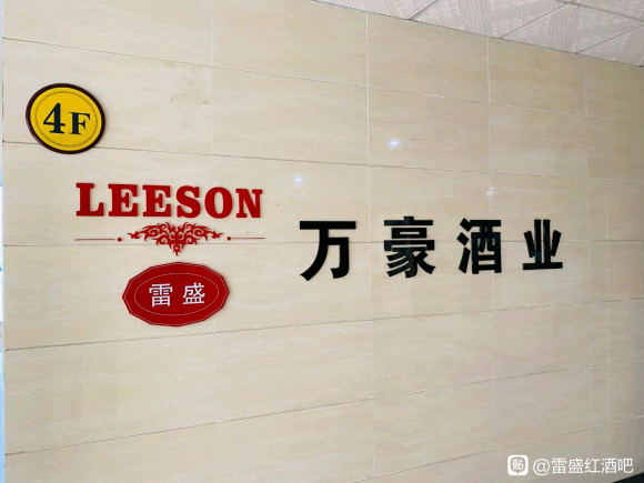蕾丝视频免费下载红酒广州白云品酒室欢迎大家(图1)