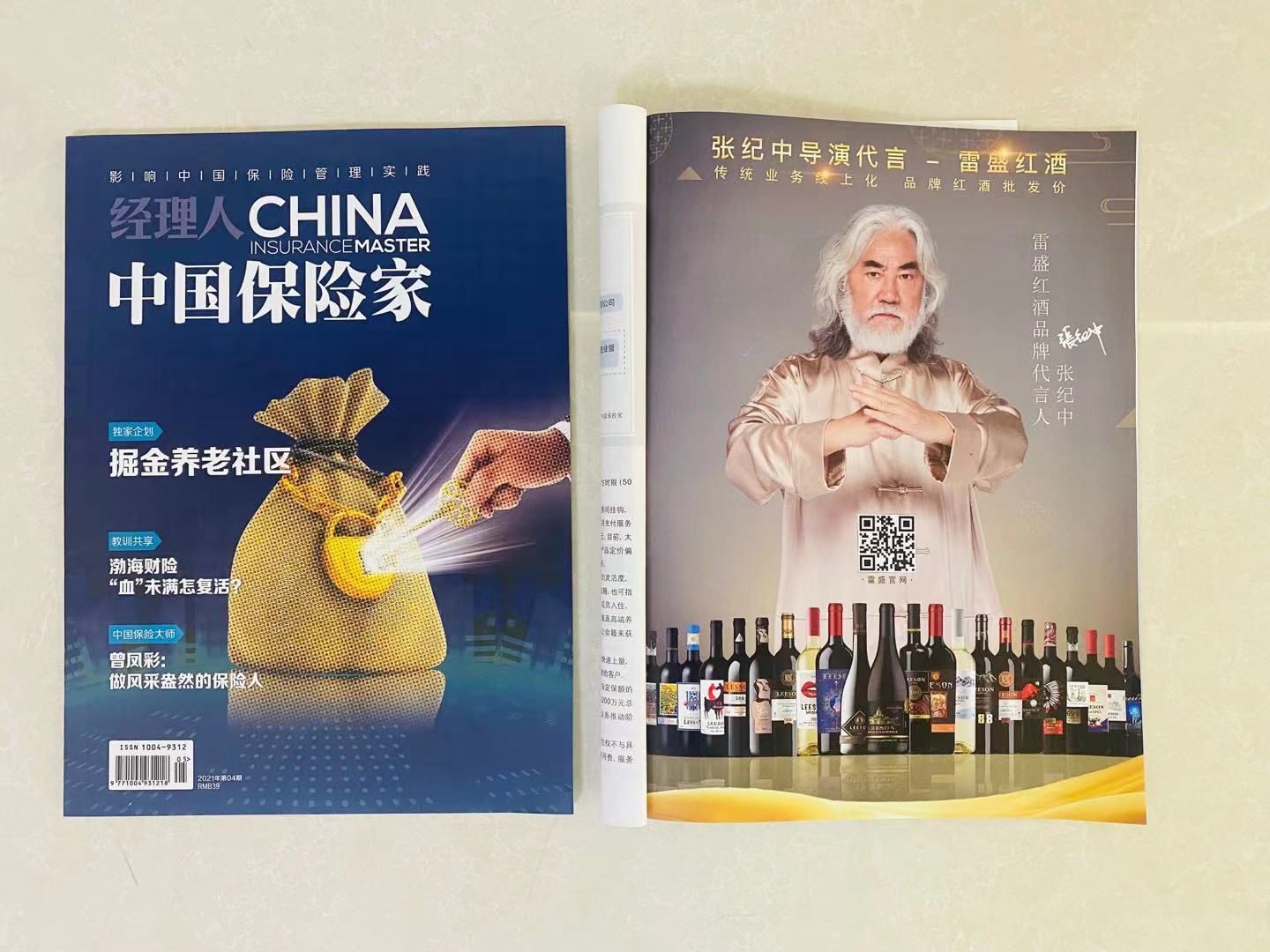《中国保险家》杂志刊登蕾丝视频免费下载红酒广告(图1)