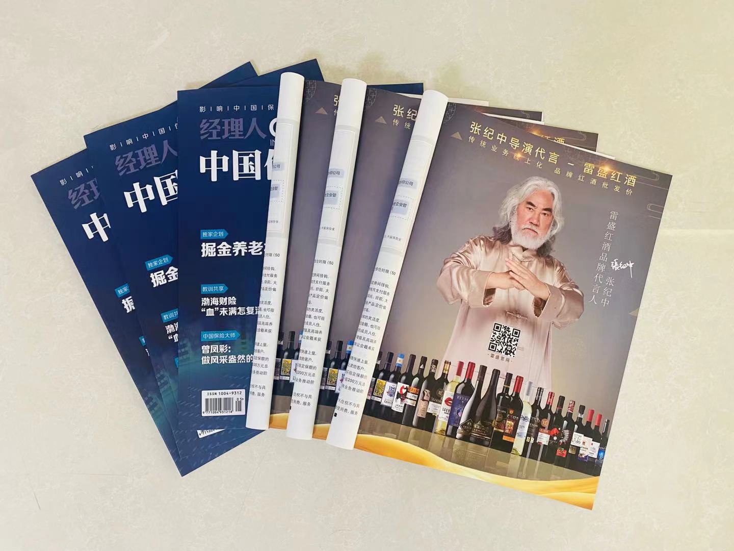 《中国保险家》杂志刊登蕾丝视频免费下载红酒广告(图2)