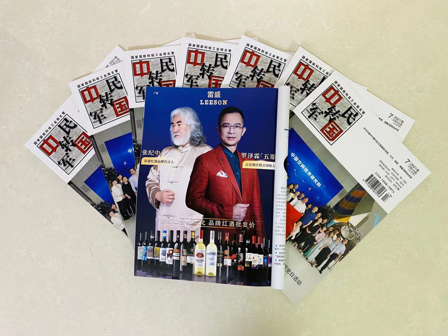《中国军转民》杂志刊登蕾丝视频免费下载红酒广告(图2)